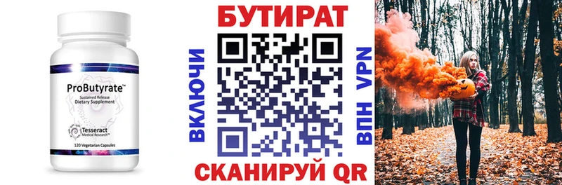 Купить  Вельск  БУТИРАТ оксибутират 