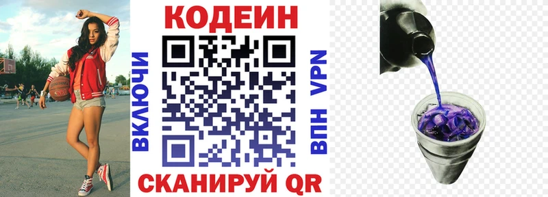 Купить закладки Вельск Кодеин напиток Lean (лин)